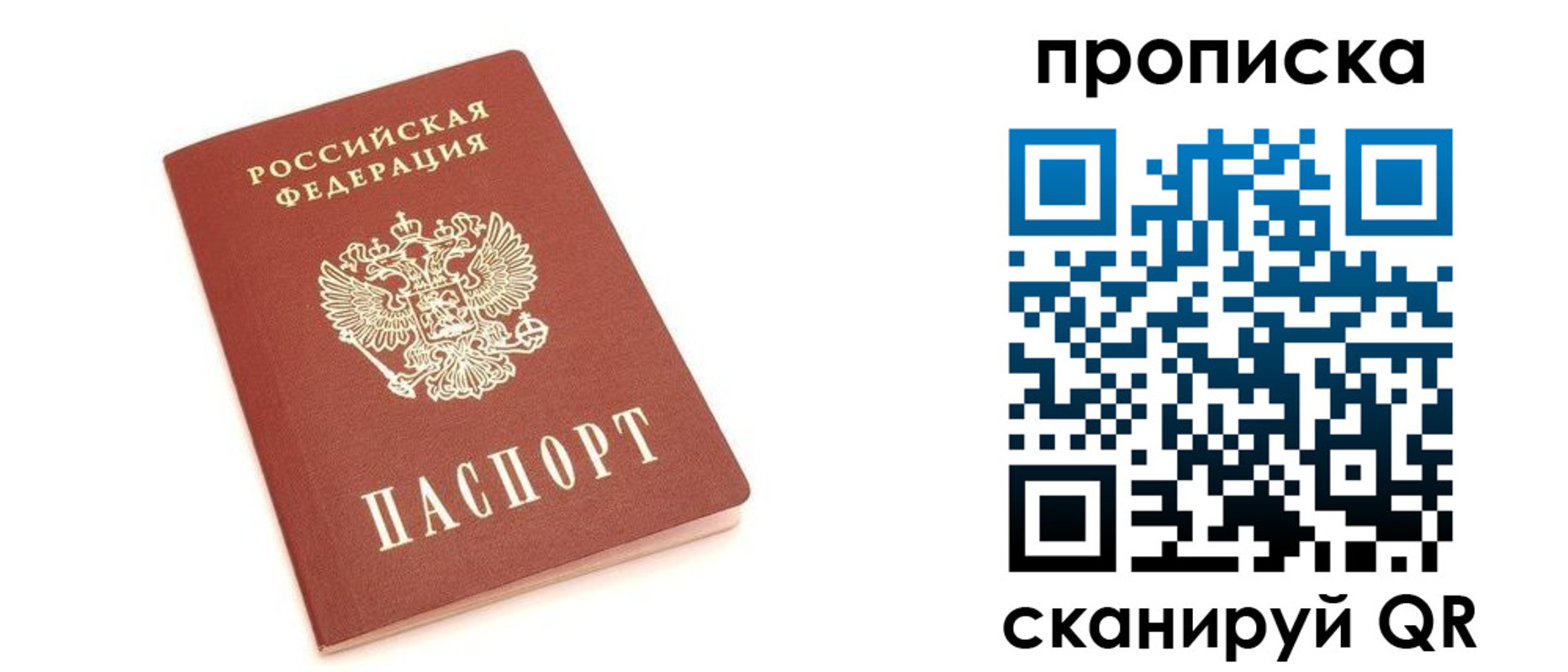 прописка в квартире в Лакинске