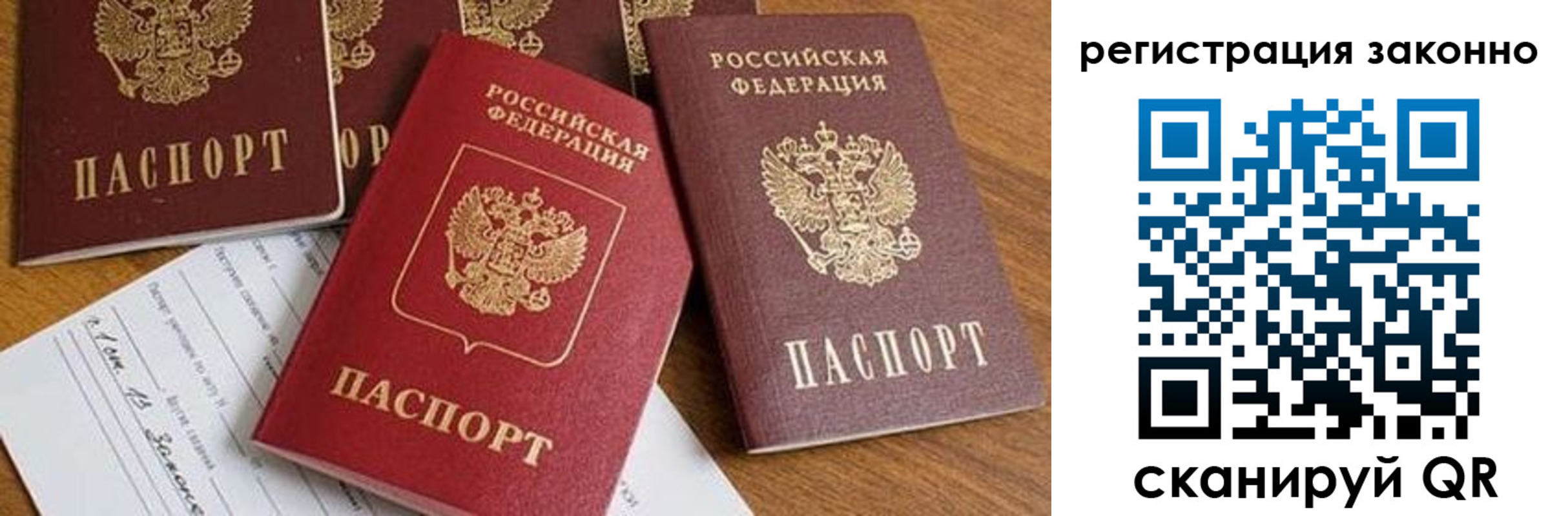 временная регистрация недорого в Лакинске