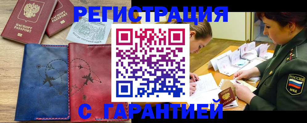прописка паспорт в Лакинске