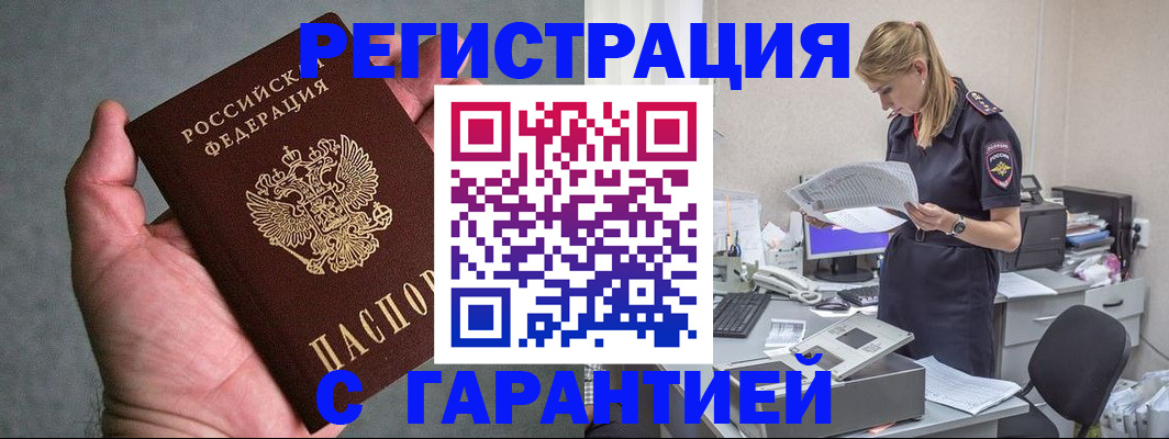 временная регистрация для всех в Лакинске